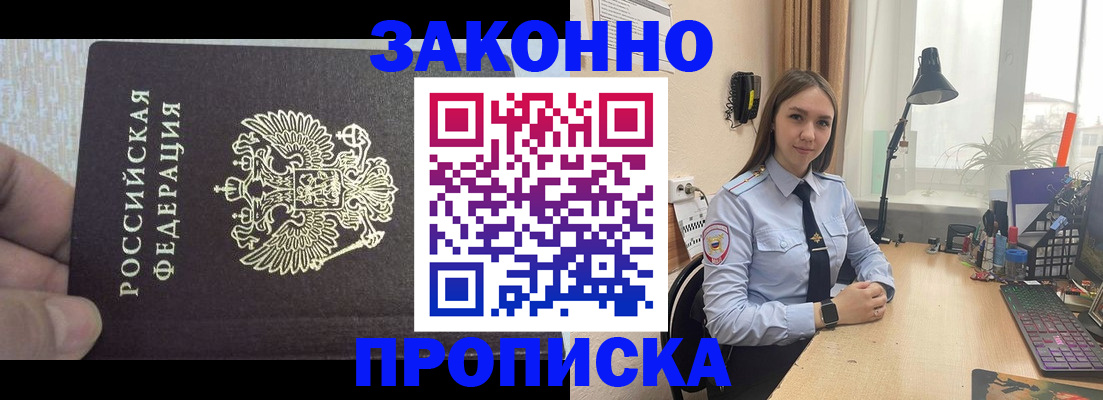прописка паспорт в Балтийске