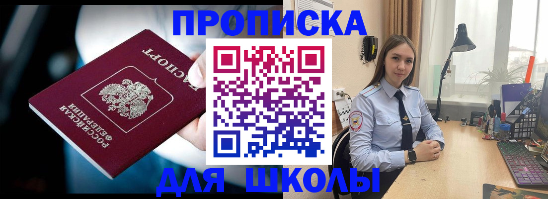 прописка в Балтийске