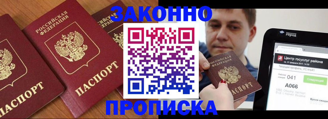 временная регистрация собственник в Балтийске