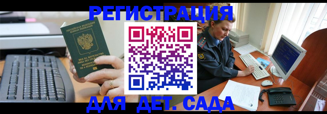 временная регистрация для всех в Балтийске
