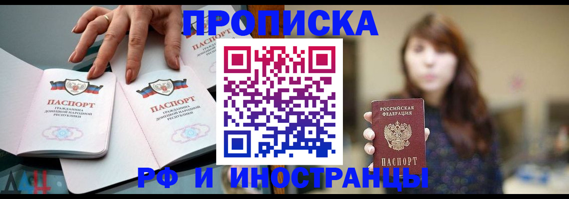 временная прописка в Балтийске