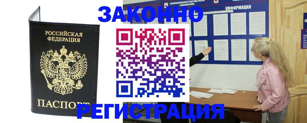 прописка паспорт в Балтийске