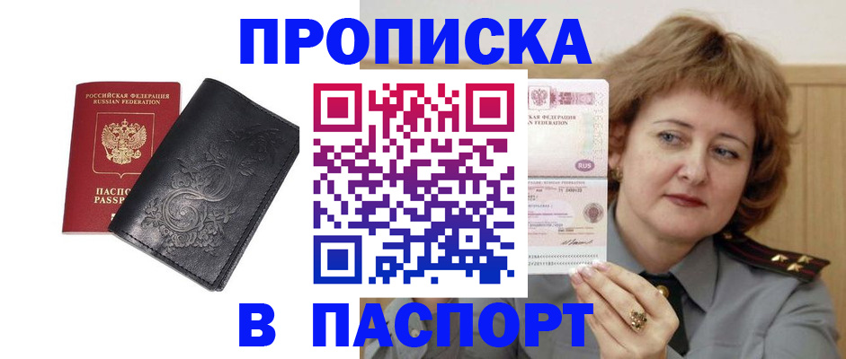 прописка гарантия в Балтийске