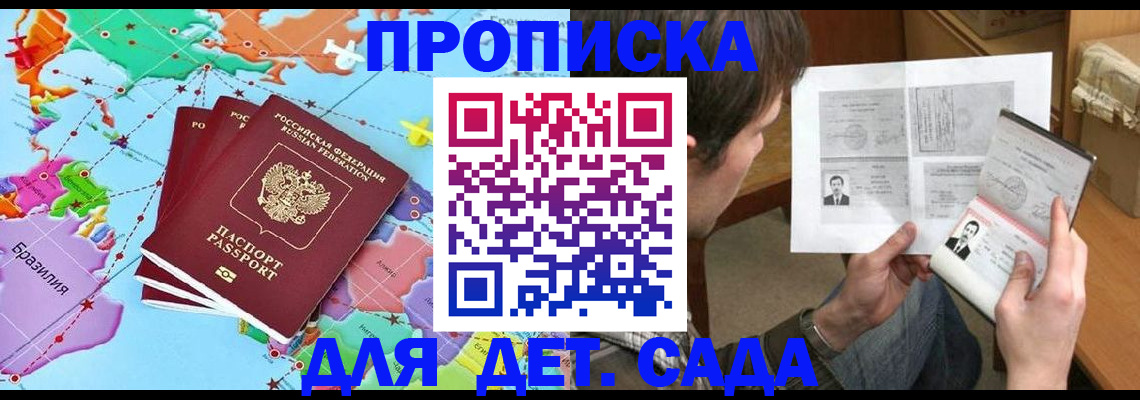 прописка гарантия в Балтийске
