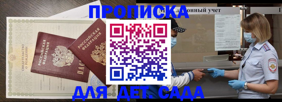 временная регистрация адрес в Балтийске