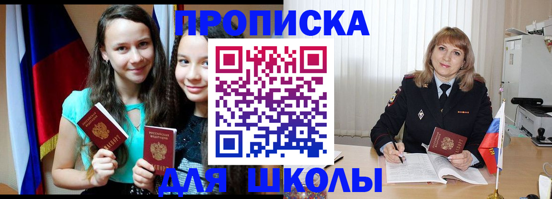 регистрация для школы в Балтийске